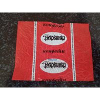 Обертка от конфеты.