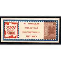 Сувенирный листок 1975 год