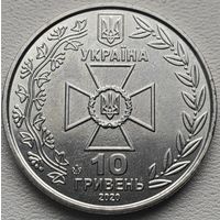 Украина 10 гривен 2020, Пограничная служба