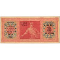 Хлебный  заем 1923 г. Облигация Хлебного займа 1923 г. Третий район.. 2 ПУДА.