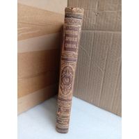 Энциклопедический словарь Т.80 1904г.