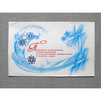 С026-0027 Открытка Листовка Поздравления с Новым годом Мягкая тонкая бумага Ориентировочно 1980-е