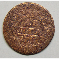 Денга 17357  (год чеканки из пяти цифр , нет державы , гладкий гурт)