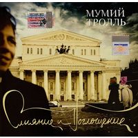 CD Мумий Тролль - Слияние И Поглощение (2005)