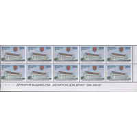 Сцепка из 10 марок Беларуси -  Езуицкий коллегиум XVII века в Пинске