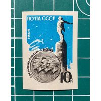 СССР 1964 "Памяти советских стратонавтов" 1марка бз** 351