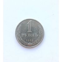 1 рубль 1982 СССР