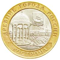 10 рублей  Кострома