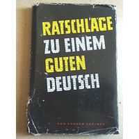 Deutsch ("Ratschlage zu einem guten Deutsch"). Немецкий язык ("Совет по хорошему немецкому")