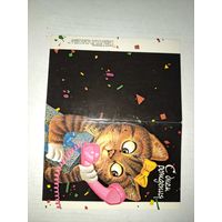 С Днем рождения,Пилишенко,1989