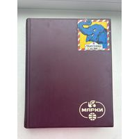 Старт с 1 рубля ! Коллекция марок 663 шт +хороший альбом , смотрите другие лоты много распродаж!!!