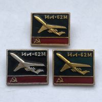 ИЛ-62М 3 зн разноцветы