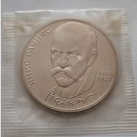 1 рубль 1990 г. Райнис