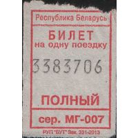 Кондукторский Билет - Талон (зак. 313 -2013)