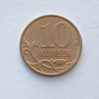 10 копеек 2010 м (1)