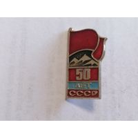 Значок "50 лет СССР"