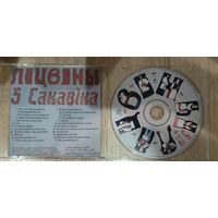 CD  The Litwins / Ліцвіны - 5 сакавiка 2005
