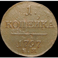 1 копейка 1797 ЕМ, Отличная! С 1 Рубля!
