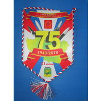 Вымпел. 75 лет 51 арсенал Киржач