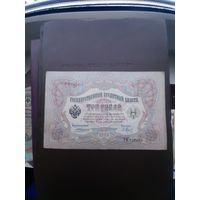 3 рубля 1905. Хорошее состояние. С 1 рубля
