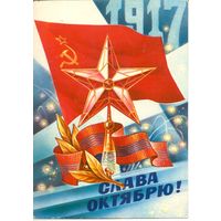 Подписанная открытка СССР. Горлищев. 1984