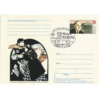 Беларусь 2002 ПК с ОМ со СГ Машара М.  (алб)