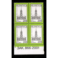 Беларусь. 2001. Стандарт. Витебск. Ратуша 18 в (200р) (з.866-2001) #РБ408