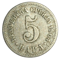 Сербия 5 пара, 1904
