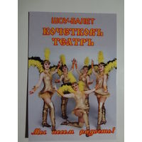 Календарик 2016 г. Шоу-балет Кочетковъ театръ. Мы несем радость!