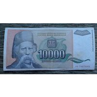 Werty71 Югославия 10000 динаров 1993 банкнота Вук Стефанович Караджич 10 000