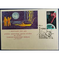 Конверт со спецгашением. Мягкое приземление. Луна-9. Минск-почтамт. 1966 г.