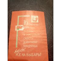 Приглашаем на выборы\9