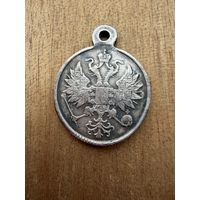 Медаль  За Усмирение Польского мятежа.  СЕРЕБРО.