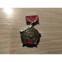 Ветеран труда 15 лет БПО РТИ Бобруйск