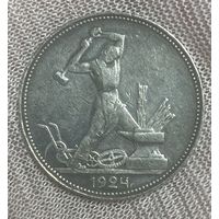 Монета полтинник 50 копеек СССР 1924 год.