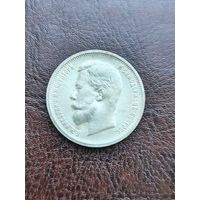 50 копеек 1912..Люкс.