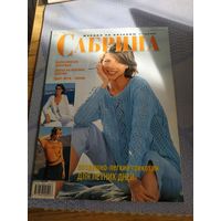 Журнал по вязанию  5-2003  "САБРИНА"