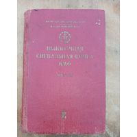 Шлюпочная сигнальная книга