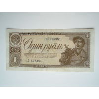 1 рубль 1938