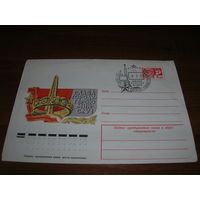 СССР ХМК СГ Минск 1975 год