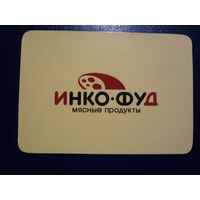 Календарик 2007 г.  Инко-Фуд.