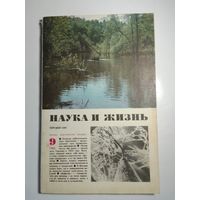 Журнала Наука и жизнь 9/1983