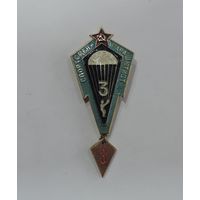 Знак "3 разряд. Спортсмен парашютист" СССР. Алюминий.