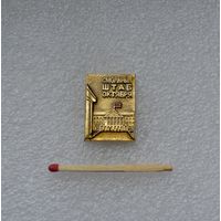 Смольный. Штаб Октября.