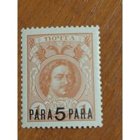1913 Россия русская почта в Турции Левант РОПиТ чистая клей лёгкая наклейка император Петр 1 герб флот (3-1)