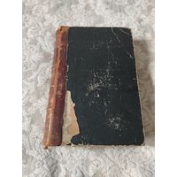 Старинная книга на французском языке " La vie privee des anciens" 1882 года издание