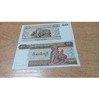 50 кьят Мьянмы без года с рубля **4503005
