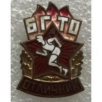 ОТЛИЧНИК БГТО СССР