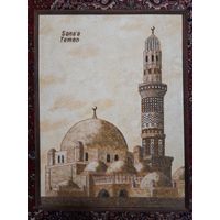 Картина-мозаика, мечеть в г. Сана, Йемен. Авторская работа. Цветное стекло, дерево, 45 на 67 см, 1995 г. Минск.