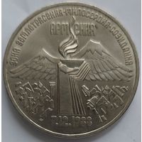 3 рубля Армения